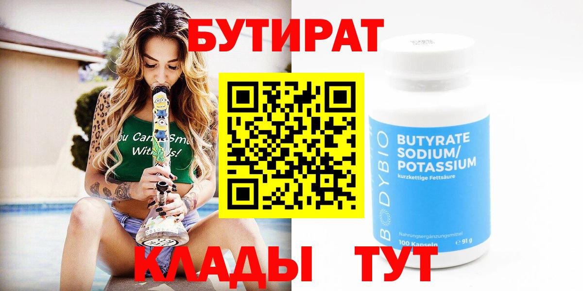 Нижнекамск  Бутират GHB  Вход с VPN 