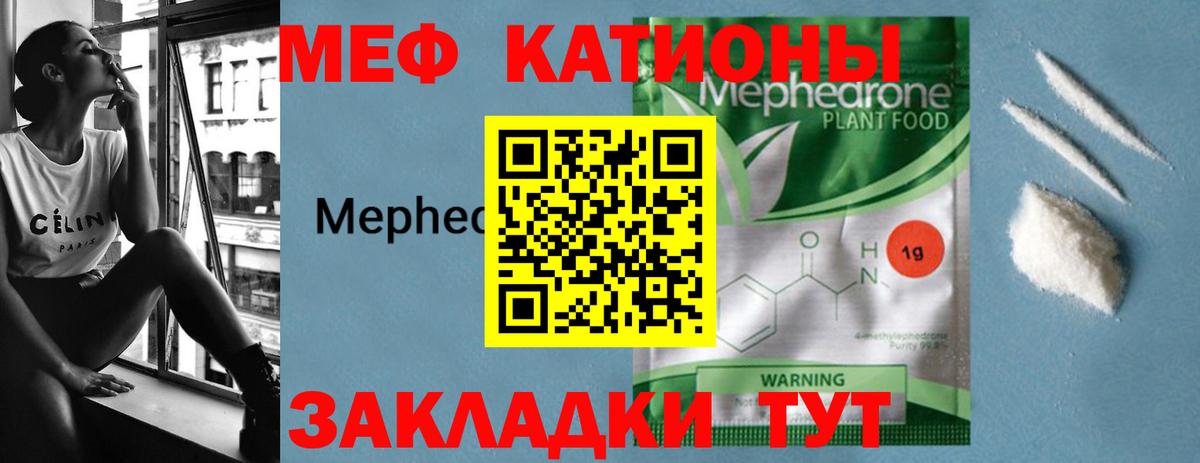 Меф мяу мяу  Нижнекамск